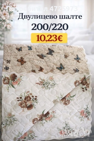 Двулицеви шалтета, снимка 2 - Покривки за легло - 53310463