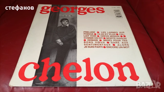 Дългосвиреща грамофонна плоча на GEORGES CHELON „prix de l,academie de la chanson francaise 1966”, Ф