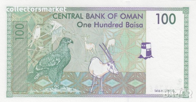 100 байса 1995, Оман, снимка 2 - Нумизматика и бонистика - 35682936