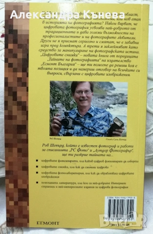 National Geographic: Тайните на фотографията - Цифровите снимки, практическо ръководство, снимка 2 - Художествена литература - 53696740