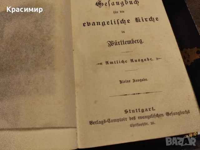 Химни за протестантската църква 1904 г., снимка 10 - Други ценни предмети - 50967871