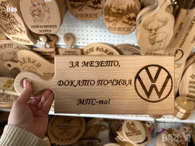 Дъска за мезе Фолксваген/Volkswagen