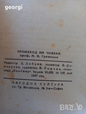 Стари книги, снимка 10 - Антикварни и старинни предмети - 39884387