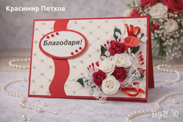 Ръчно изработени 3D картички, снимка 6 - Подаръци за рожден ден - 54395792