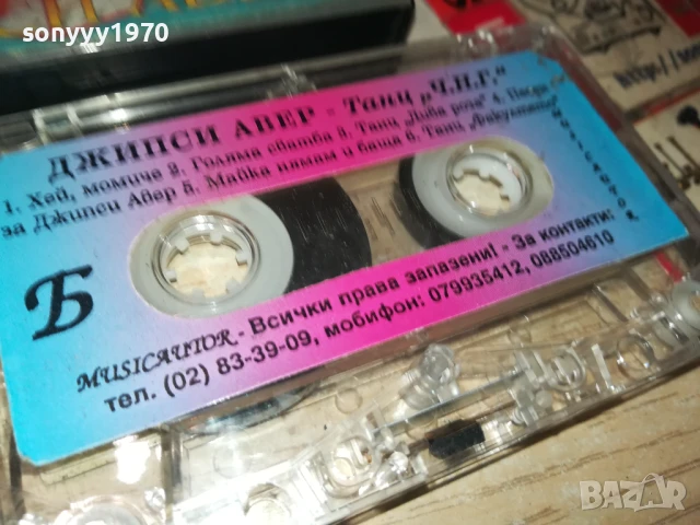 ДЖИПСИ АВЕР-ОРГИНАЛНА КАСЕТА 1408250854, снимка 12 - Аудио касети - 51361464