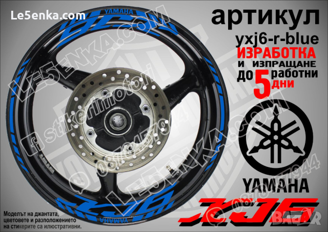 Yamaha XJ6 кантове и надписи за джанти yxj6-r-silver, снимка 3 - Аксесоари и консумативи - 44781057