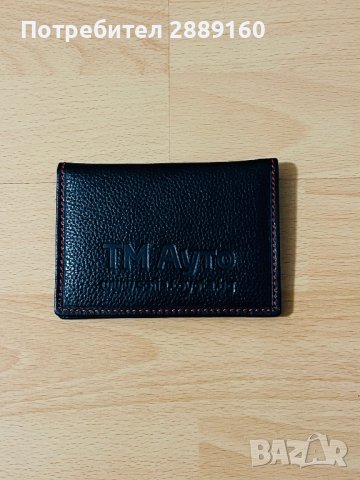 Кожен калъф за документи за Aston Martin, Lamborghini, McLaren и други, снимка 6 - Портфейли, портмонета - 30968733