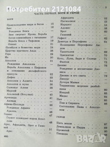 Легенды и мифы древней Греции - Н. А. Кун, снимка 4 - Специализирана литература - 39882688