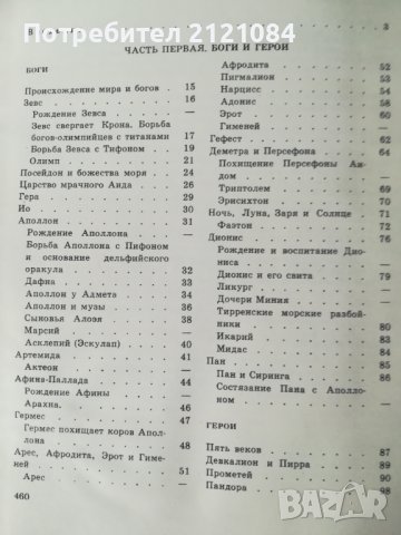 Легенды и мифы древней Греции - Н. А. Кун, снимка 4 - Специализирана литература - 39882688