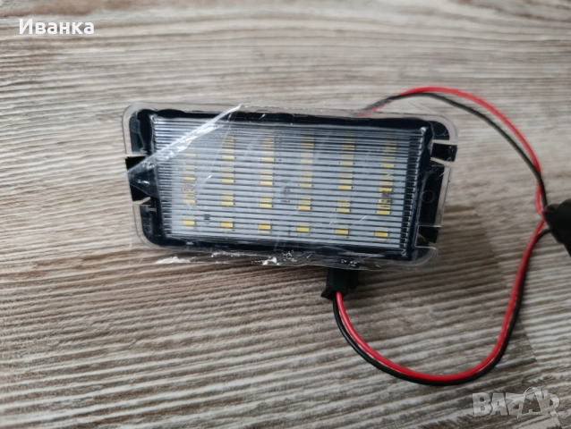 Лед плафони за регистрационен номер , снимка 2 - Аксесоари и консумативи - 52355576