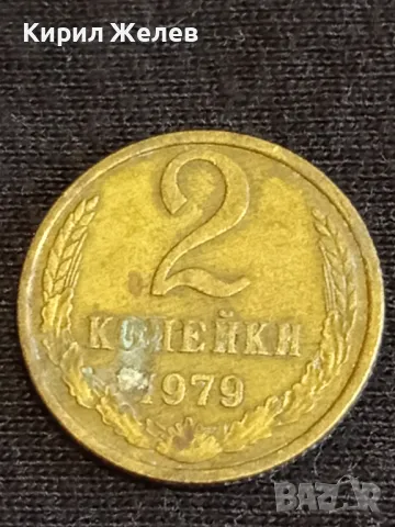 Стара монета 2 копейки 1979г. СССР рядка за КОЛЕКЦИЯ ДЕКОРАЦИЯ 39033