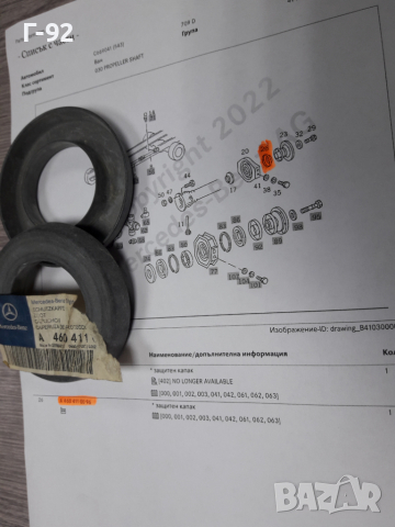 А4604110096**NEU**MERCEDES-BENZ**LKW**ШАЙБИ ЗА МОНТАЖ НА ВИСЯЩ ЛАГЕР **, снимка 2 - Части - 36327722