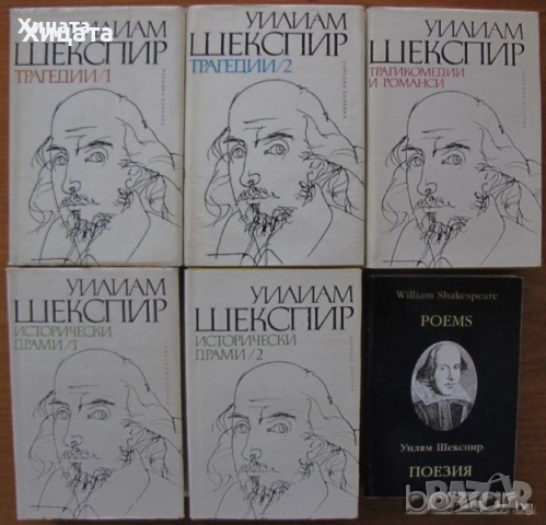 Литературна Есеистика;Есета;Уилям Шекспир;Световна класика;Световна класика за деца и юноши, снимка 6 - Енциклопедии, справочници - 17614437