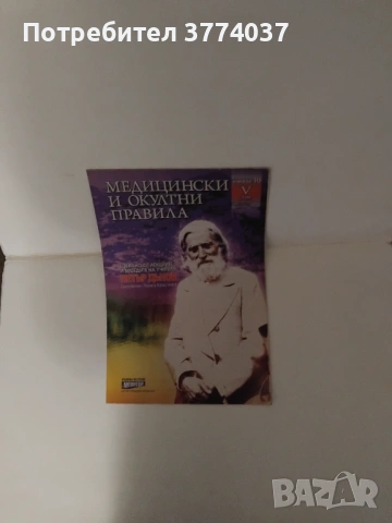 15 книжки с медицински и окултни правила на Петър Дънов , снимка 8 - Езотерика - 53577047