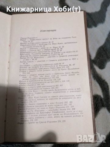 академик Михаил Арнаудов - Григор Пърличев - Характеристики и бележки, снимка 5 - Художествена литература - 38888710