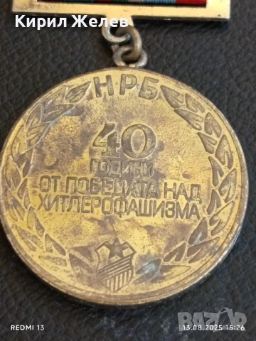 Медал от соца 40г. От ПОБЕДАТА НАД ХИТЛЕРОФАШИЗМА за КОЛЕКЦИЯ 33310, снимка 6 - Антикварни и старинни предмети - 51353863