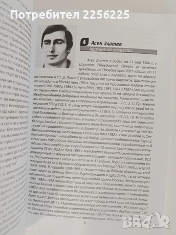 Феноменът пловдивски спорт, снимка 8 - Специализирана литература - 55890619