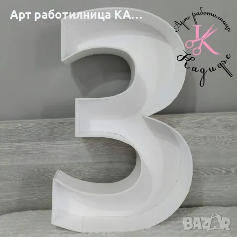 Обемна/Куха цифра за пълнене с балони, снимка 3 - Декорация за дома - 50146173