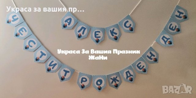Надпис за детски рожден ден на тема Бебе Шеф Baby Boss 