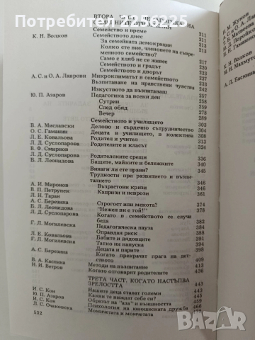 Диалози за възпитанието, снимка 3 - Художествена литература - 52920725