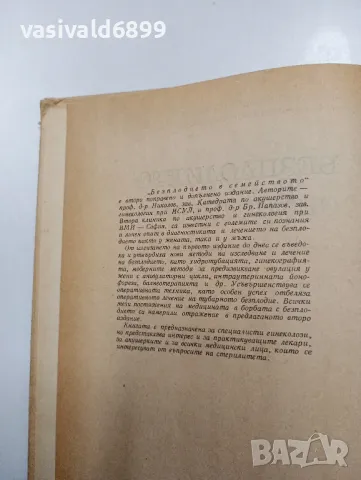"Безплодието в семейството", снимка 5 - Специализирана литература - 47802729