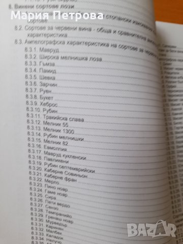 Учебник Ампелография , снимка 4 - Специализирана литература - 40218918