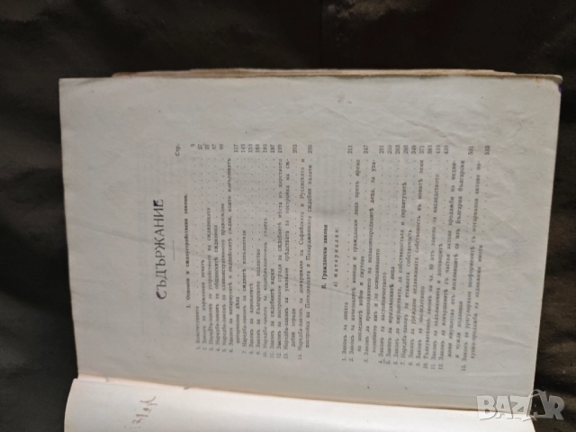 Продавам книга " Сборник на действащите съдебни закони в Царството ( 1878-1936) Част 1/ 1936 г. , снимка 4 - Други - 51623281