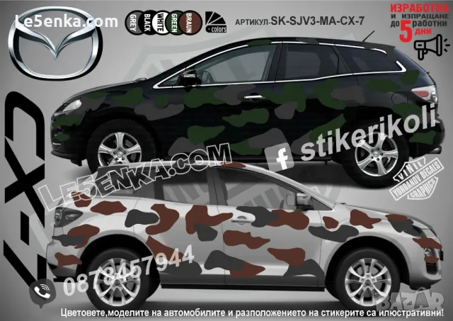 Mazada CX-5 SK-SJV3-MA-CX-5 Кaмуфлаж Офроуд Джип Пикап Лодка Camouflage Off-Road стикери, снимка 3 - Аксесоари и консумативи - 47886701