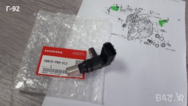 28820-РWR-013**NEU**НОNDА**Датчик скорости**НАЛИЧЕН***, снимка 8 - Части - 41762170