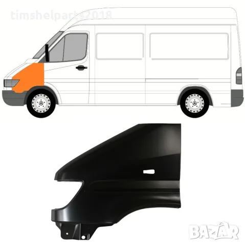 Преден ЛЯВ калник за Mercedes Sprinter от 1995 до 2000 година.