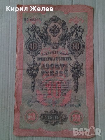 Банкнота стара руска 24138, снимка 3 - Нумизматика и бонистика - 33892990