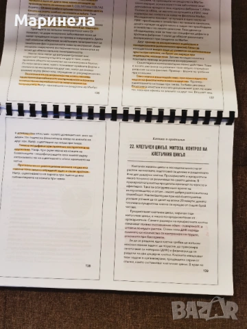 Съкратени теми по биология за МУ София, снимка 2 - Учебници, учебни тетрадки - 53418232