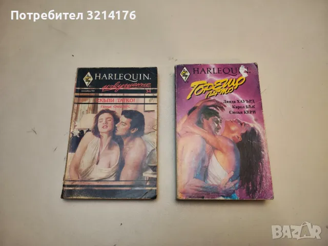 Горчивият лотос - Луис Бромфийлд, снимка 3 - Художествена литература - 49914649