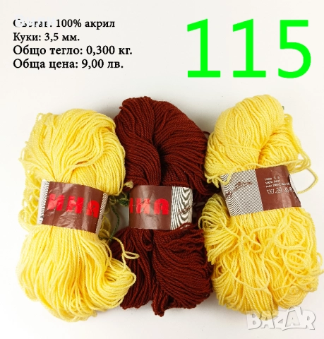 Евтини прежди в малки количества - нови и остатъци, снимка 13 - Други - 52029828