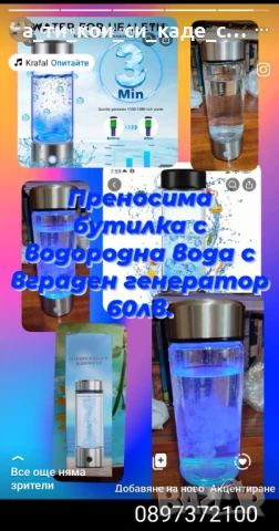 Последни две бройки Преносима бутилка с водороднa вода с вграден генератор , снимка 1