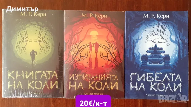 Много книги на различни цени , снимка 16 - Художествена литература - 55939623