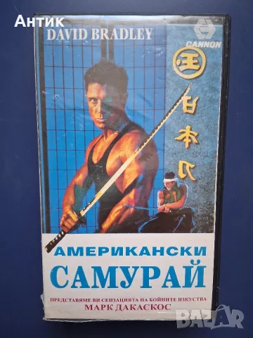 Видеокасета VHS Американски Самурай 