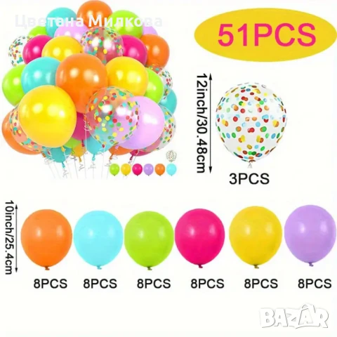 51 балона за украса, снимка 2 - Декорация - 50683808