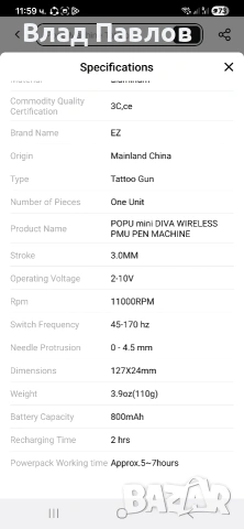 popu diva машинка за татуировки, снимка 8 - Друга електроника - 53307491