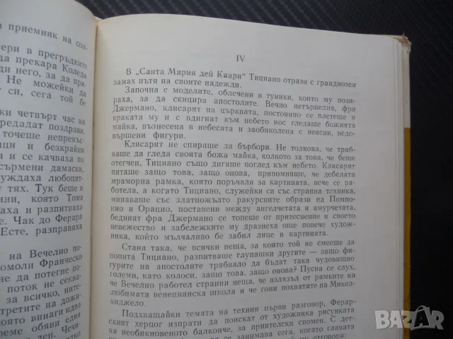 Тициано Дарио Чеки Венециански художник изкуство живопис Ренесанс, снимка 4 - Други - 50336448