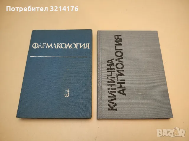 Ревматология - Колектив (1962), снимка 2 - Специализирана литература - 49919903