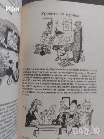 Децата - как да се отнасяме с тях, снимка 8 - Специализирана литература - 41972548