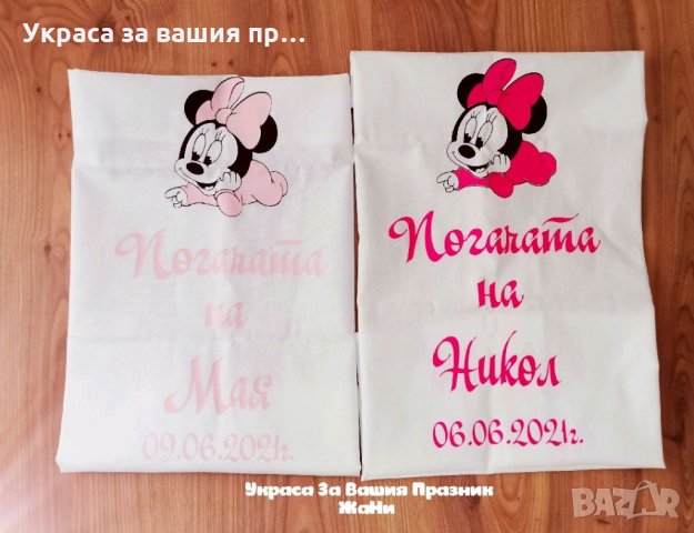 Месал за разчупване на питката с името на детето и датата на празника 