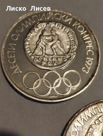 България 10 лева 1973г., снимка 4 - Нумизматика и бонистика - 53119368