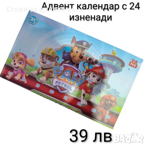 Адвент календар Paw patrol, Minecraft, Pokémon 