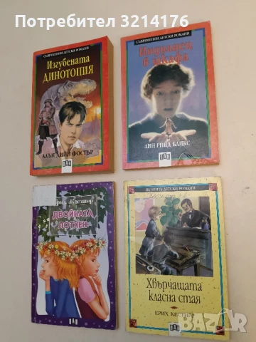 Индианец в шкафа - Лин Рий Банкс