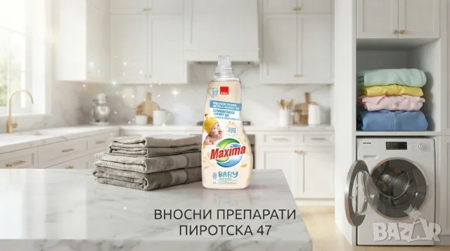 Sano Maxima Moments of Joy, Blue Blossom, Soft Silk и Mix and Wash концентрирани , снимка 4 - Перилни препарати и омекотители - 52615644