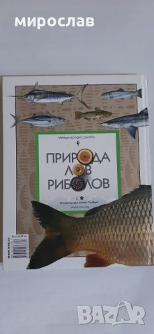 Българска риболовна енциклопедия, снимка 2 - Други ценни предмети - 44488248