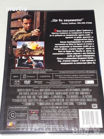 ДВД Колекция Бг.суб Код:Счупена стрела, снимка 3 - DVD филми - 34749624