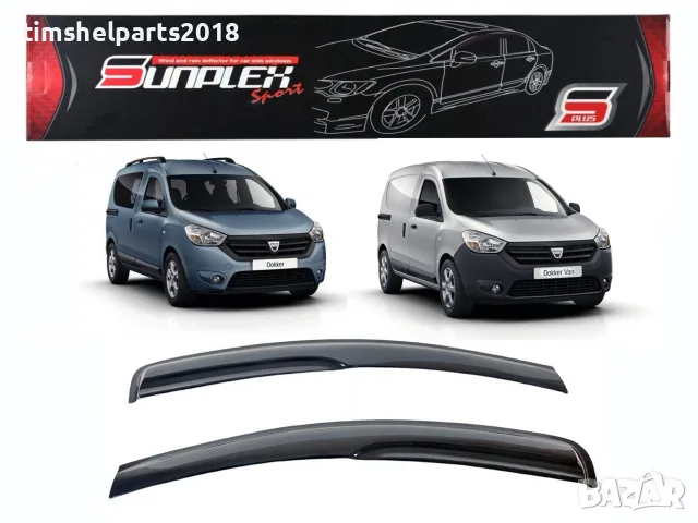 Ветробрани Sunplex за Dacia Dokker 2013-2022